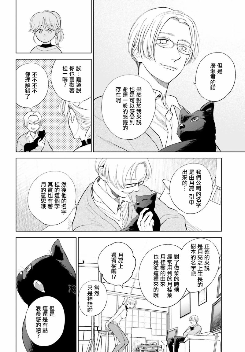 再会了，美好时光 30话 第15页