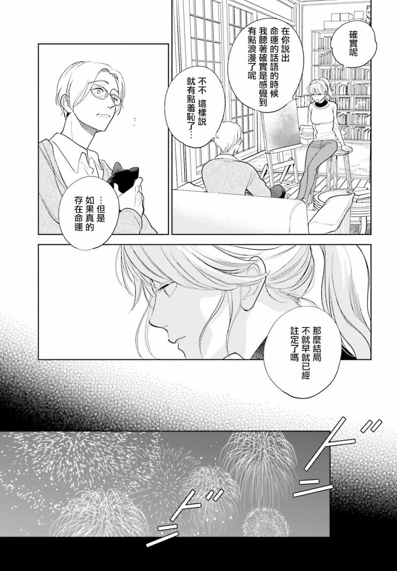 再会了，美好时光 30话 第16页