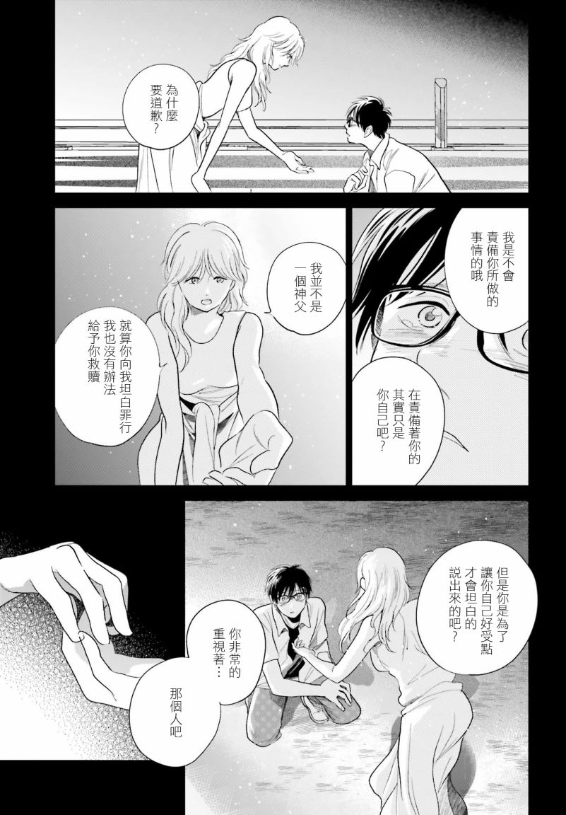 再会了，美好时光 30话 第18页