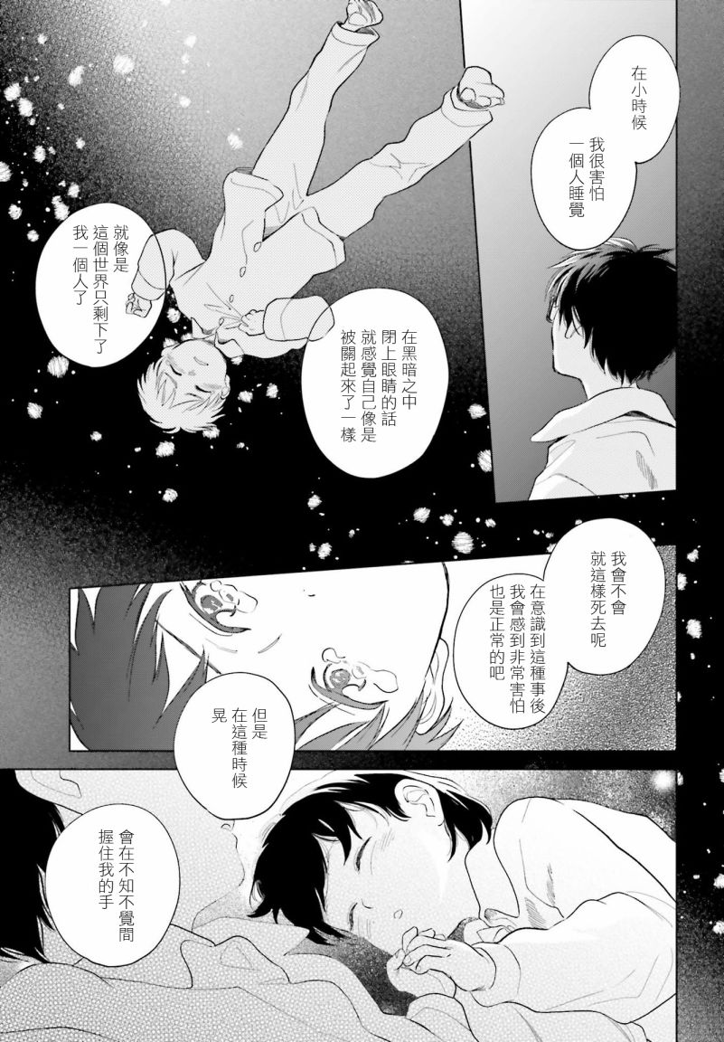 再会了，美好时光 30话 第20页