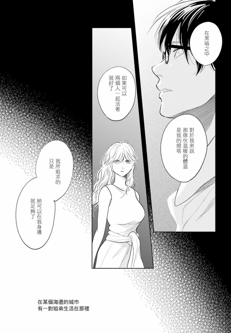 再会了，美好时光 30话 第21页