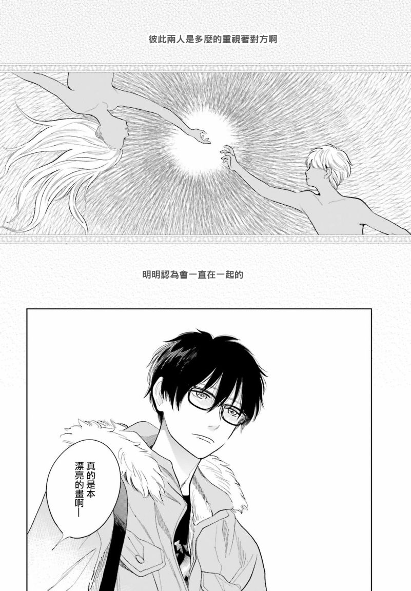 再会了，美好时光 30话 第25页