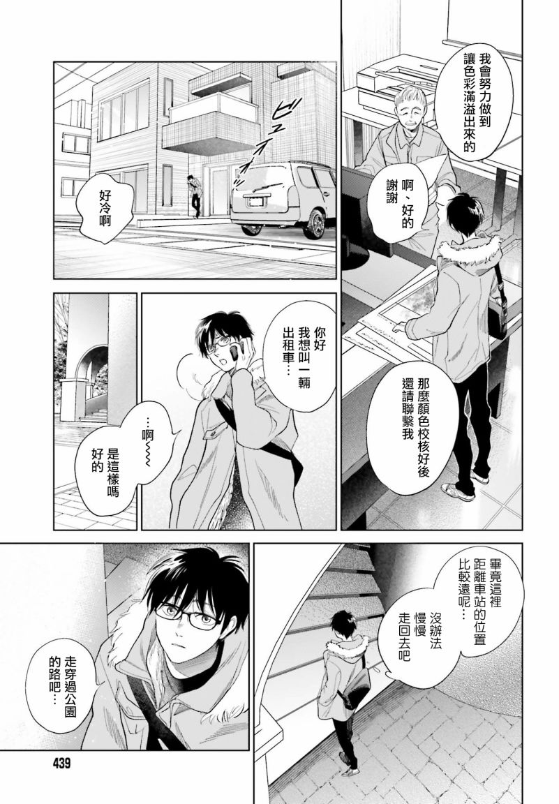 再会了，美好时光 30话 第26页