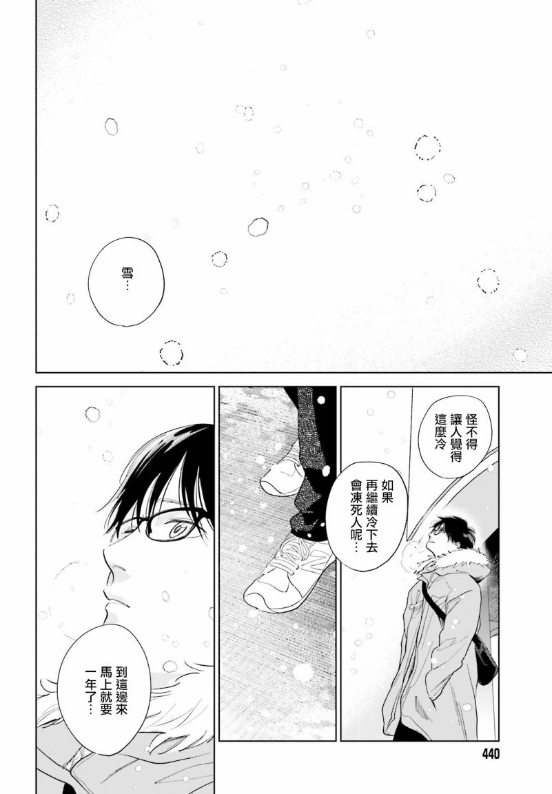 再会了，美好时光 30话 第27页