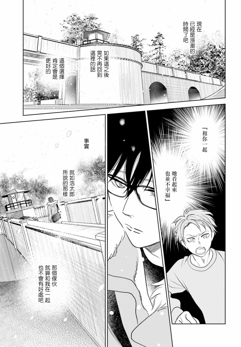 再会了，美好时光 30话 第28页