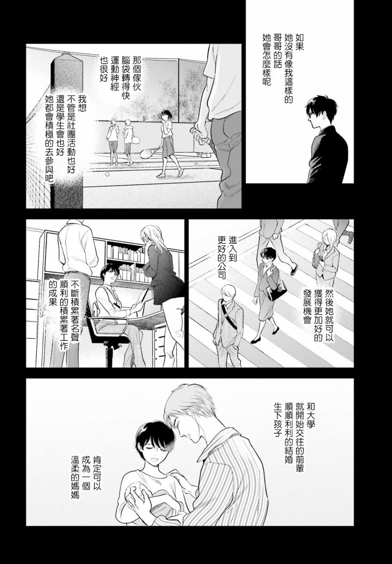 再会了，美好时光 30话 第29页