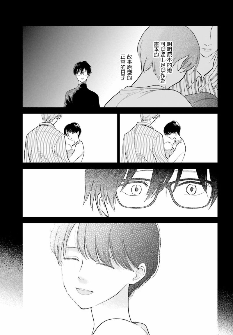 再会了，美好时光 30话 第30页