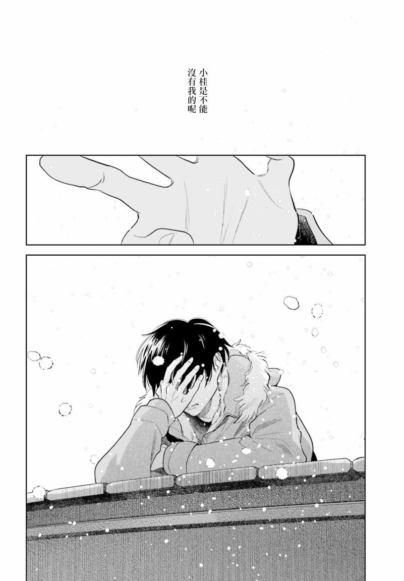 再会了，美好时光 30话 第31页