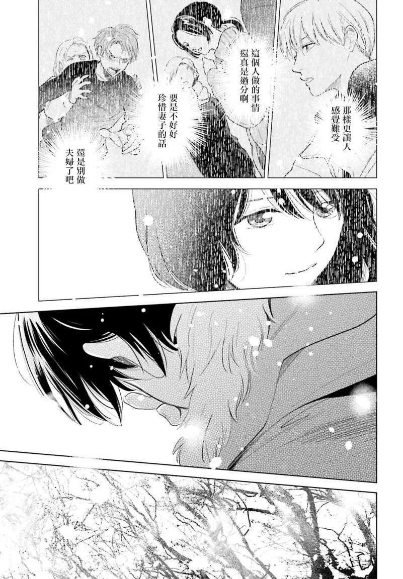 再会了，美好时光 30话 第32页