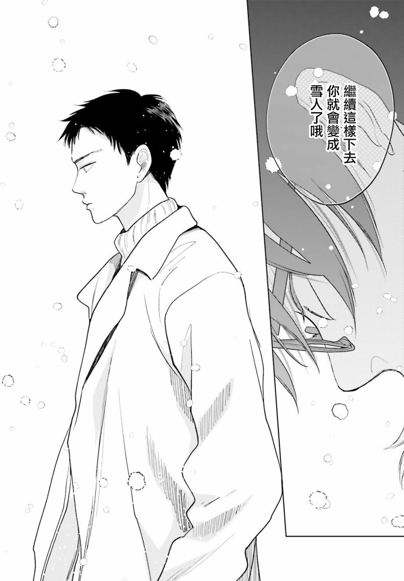 再会了，美好时光 30话 第35页