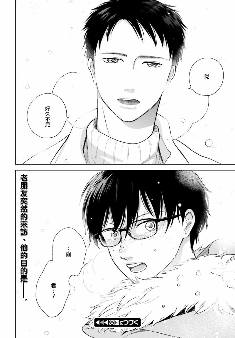 再会了，美好时光30话图