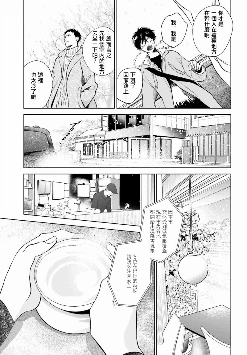 再会了，美好时光 31话 第2页