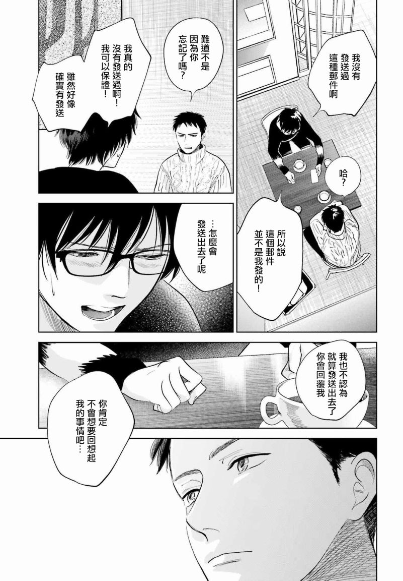 再会了，美好时光 31话 第4页