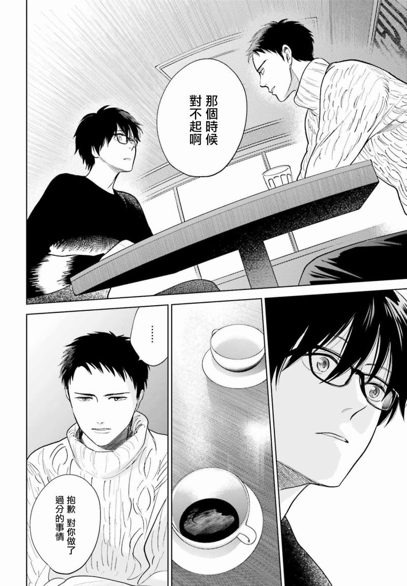 再会了，美好时光 31话 第5页