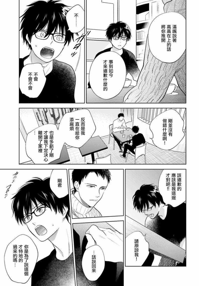 再会了，美好时光 31话 第6页