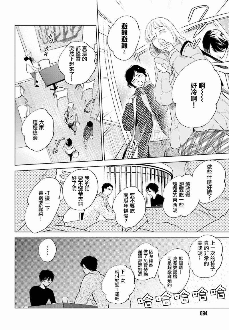 再会了，美好时光 31话 第7页