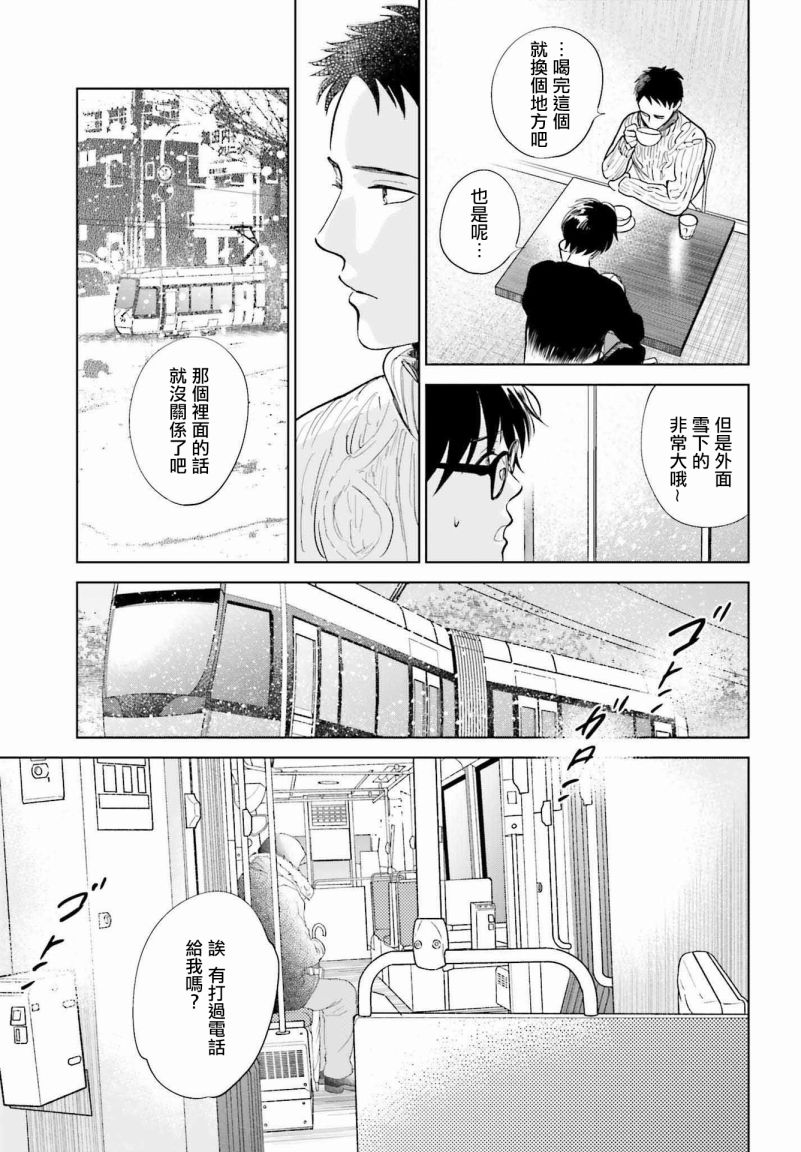 再会了，美好时光 31话 第8页