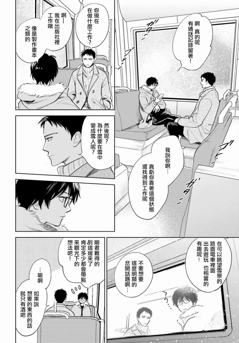 再会了，美好时光 31话 第9页