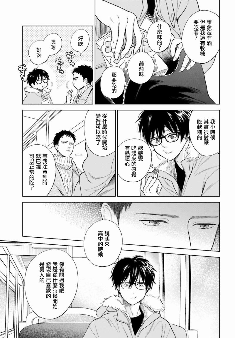 再会了，美好时光 31话 第10页