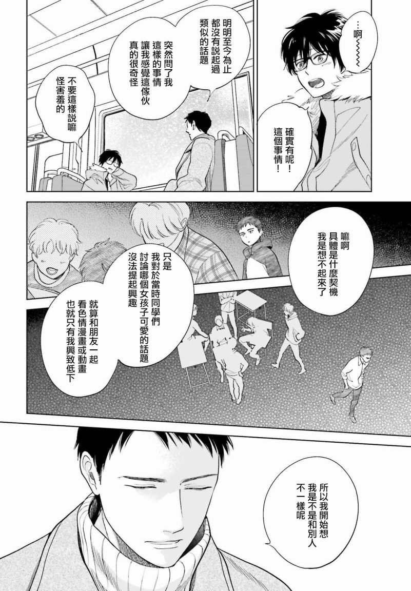 再会了，美好时光 31话 第11页