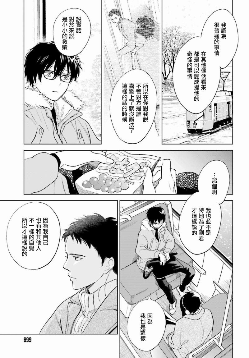 再会了，美好时光 31话 第12页