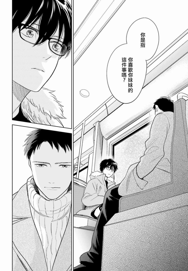 再会了，美好时光 31话 第13页