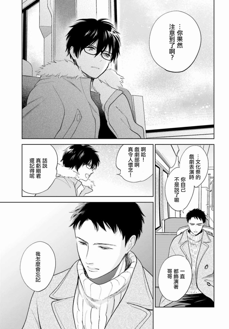 再会了，美好时光 31话 第14页