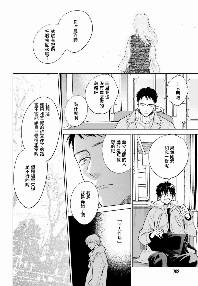 再会了，美好时光 31话 第15页