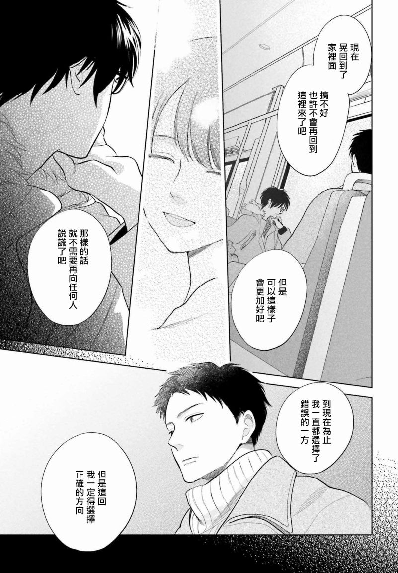 再会了，美好时光 31话 第16页