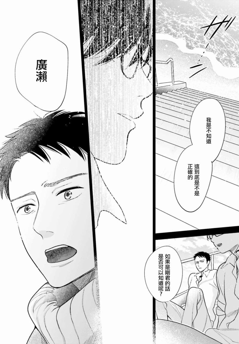 再会了，美好时光 31话 第17页