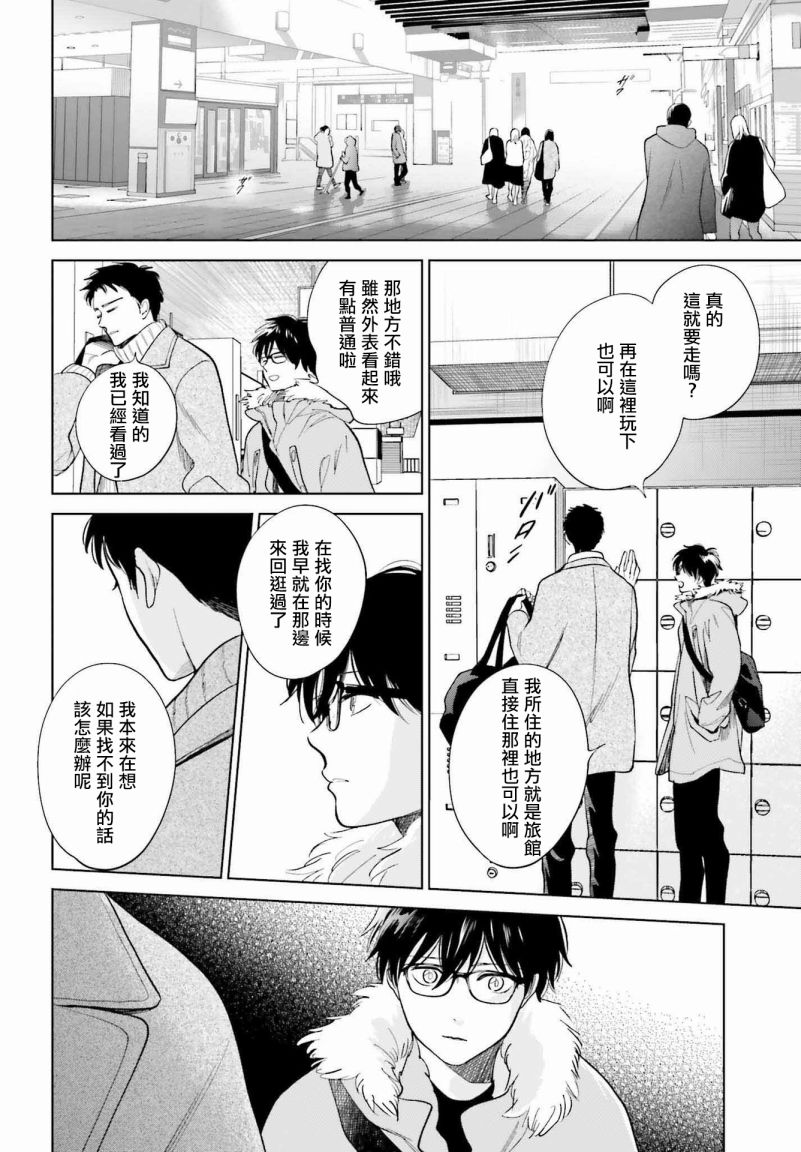 再会了，美好时光 31话 第19页