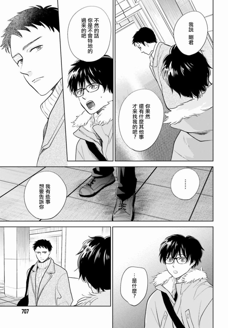 再会了，美好时光 31话 第20页