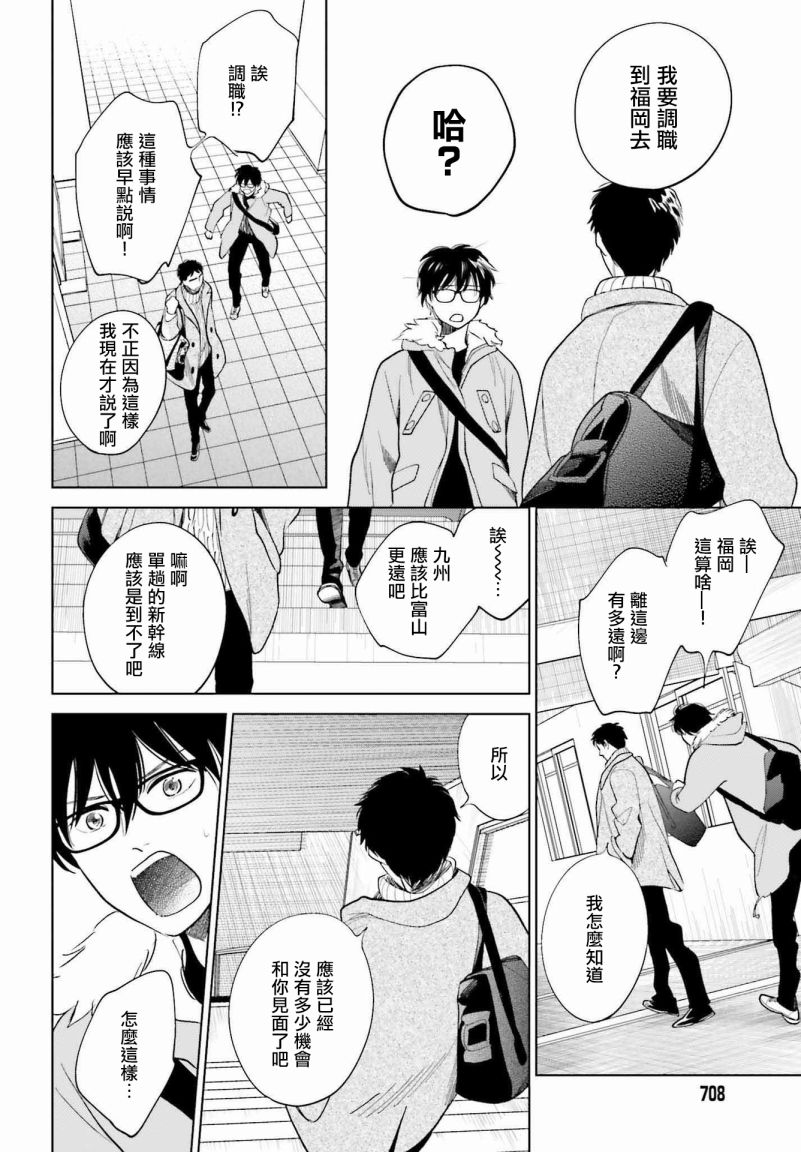 再会了，美好时光 31话 第21页