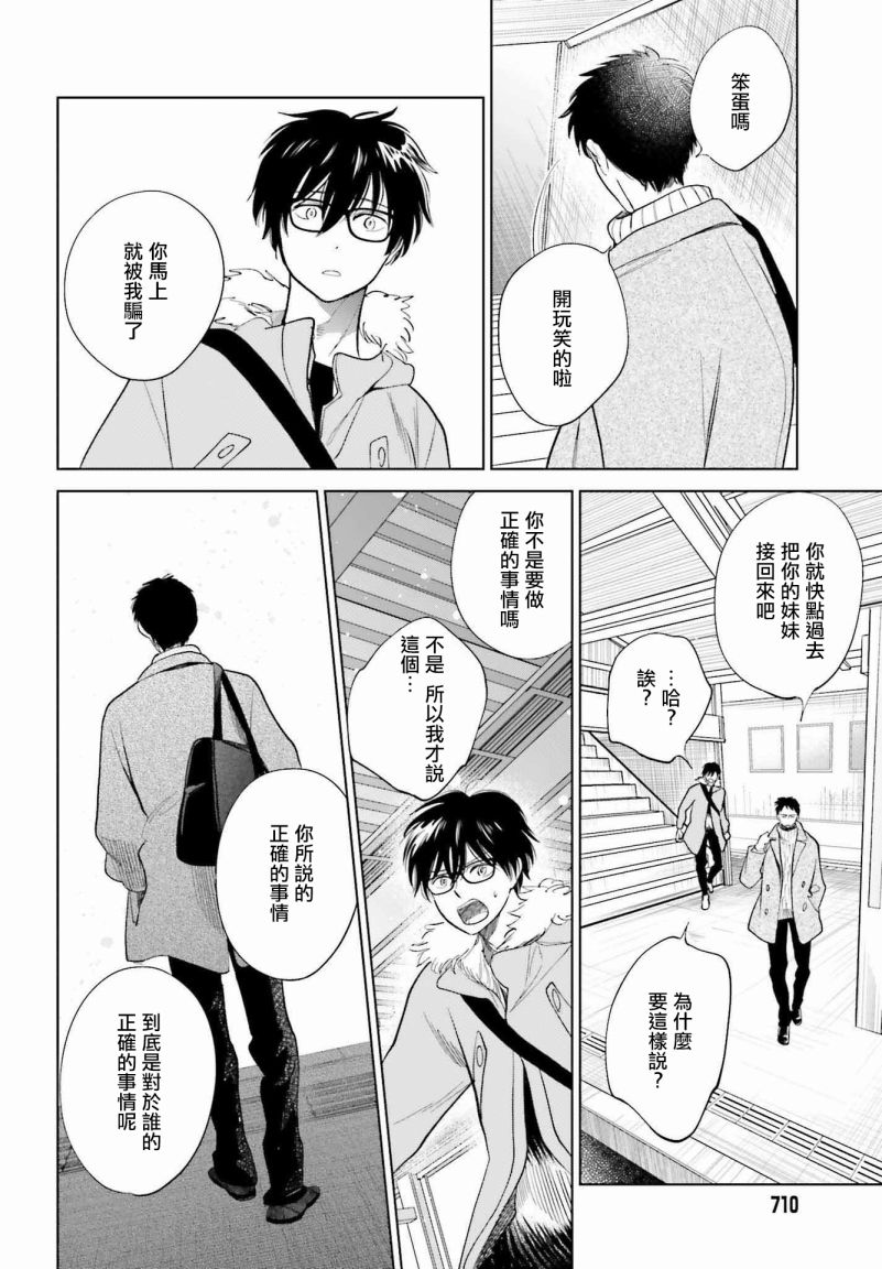 再会了，美好时光 31话 第23页