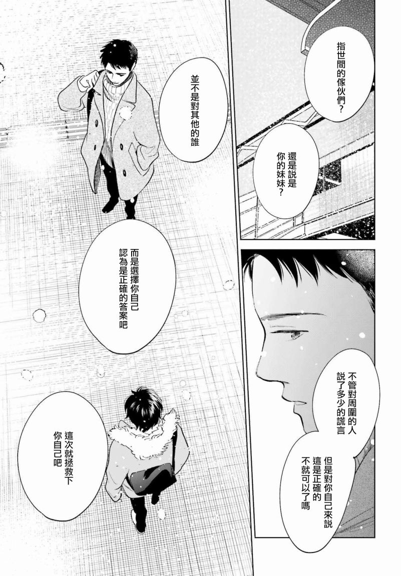 再会了，美好时光 31话 第24页