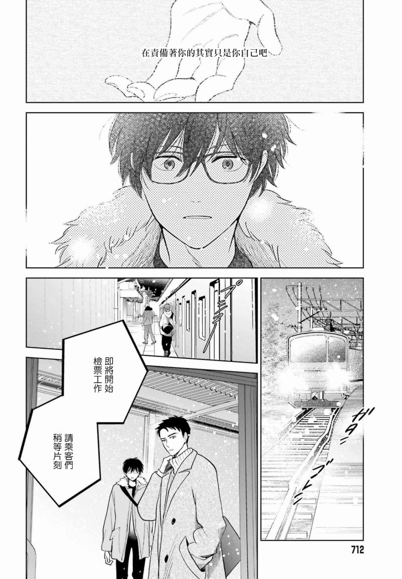 再会了，美好时光 31话 第25页