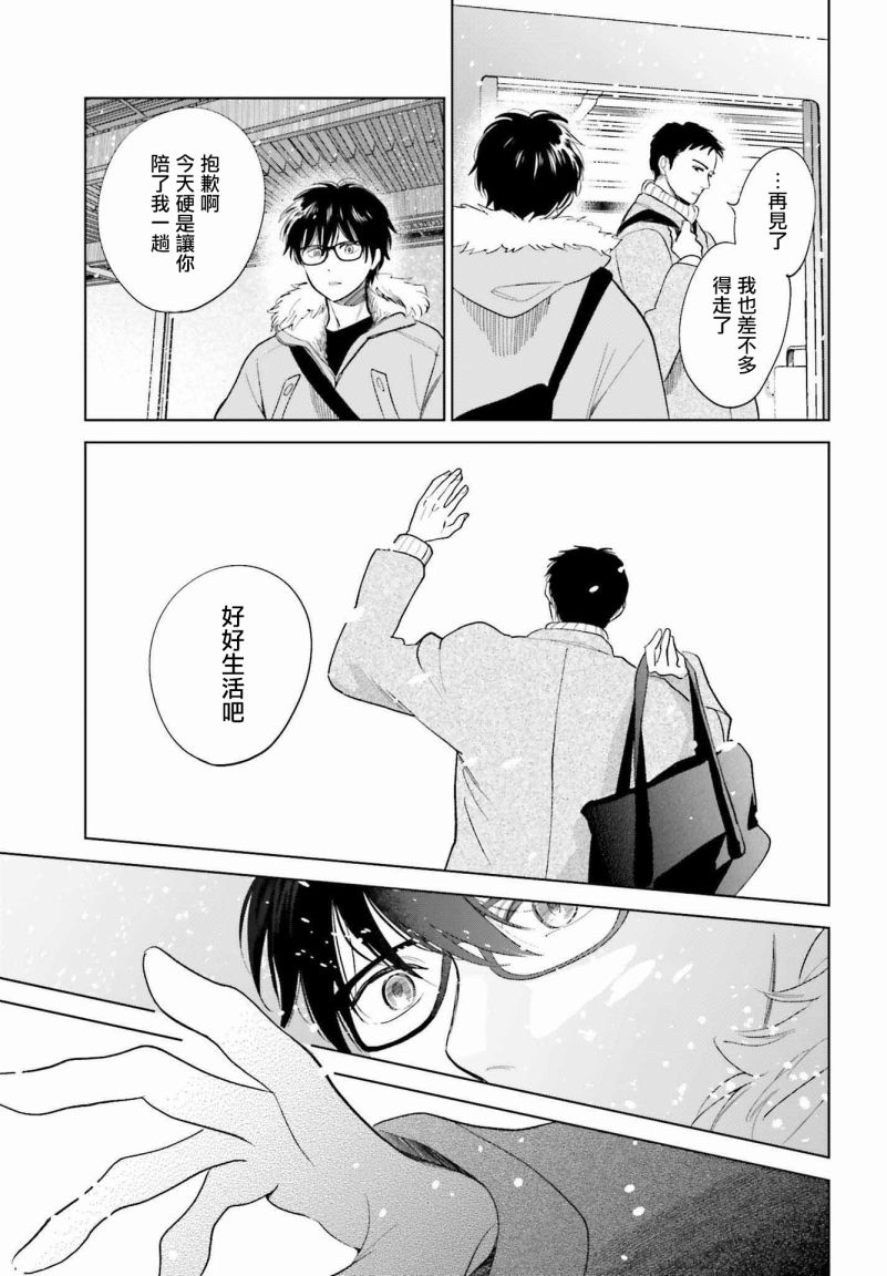 再会了，美好时光 31话 第26页