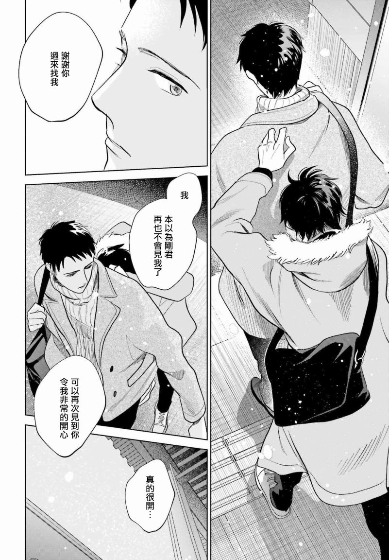 再会了，美好时光 31话 第27页