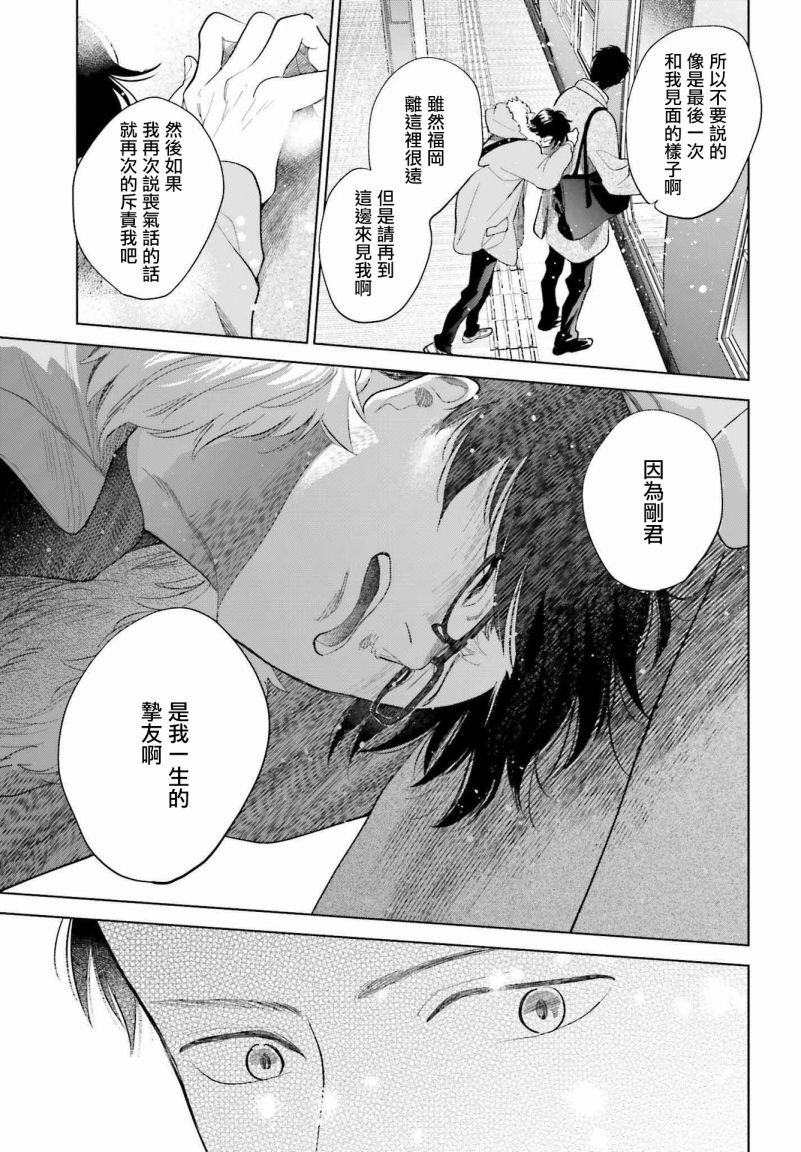 再会了，美好时光 31话 第28页