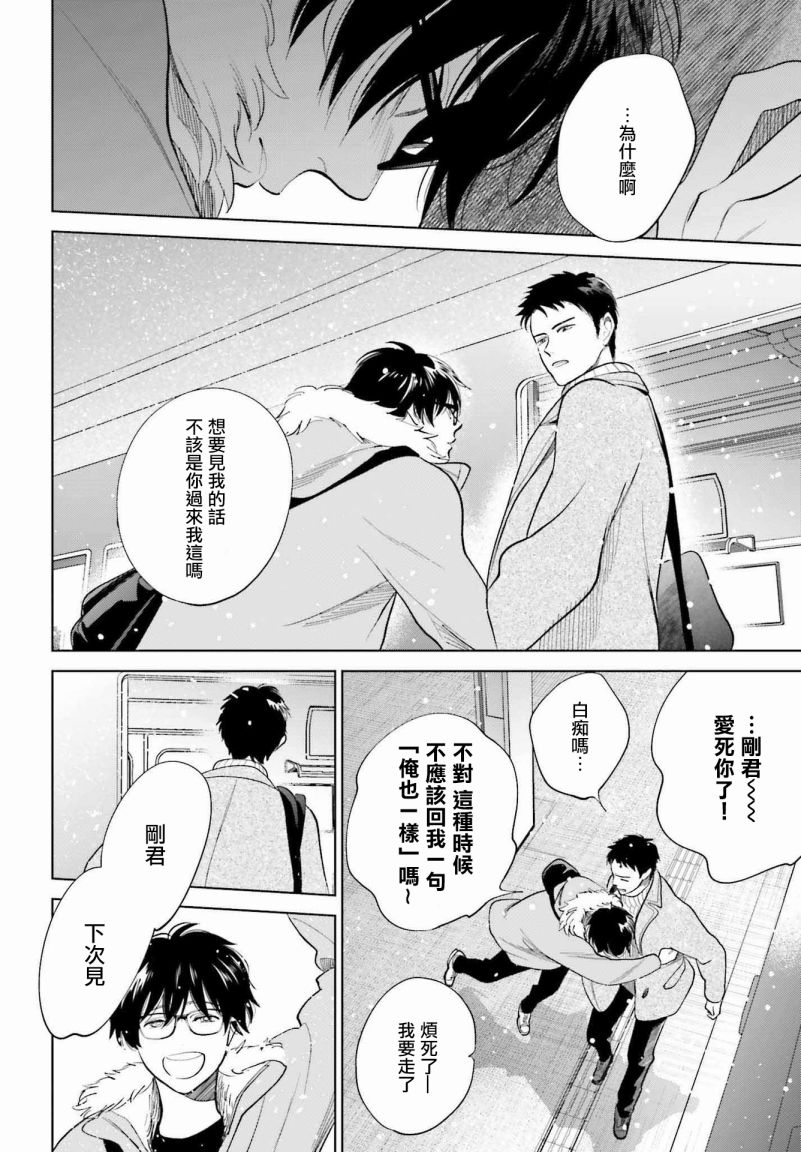 再会了，美好时光 31话 第29页