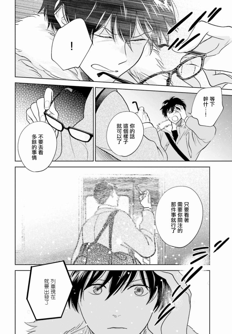 再会了，美好时光 31话 第31页