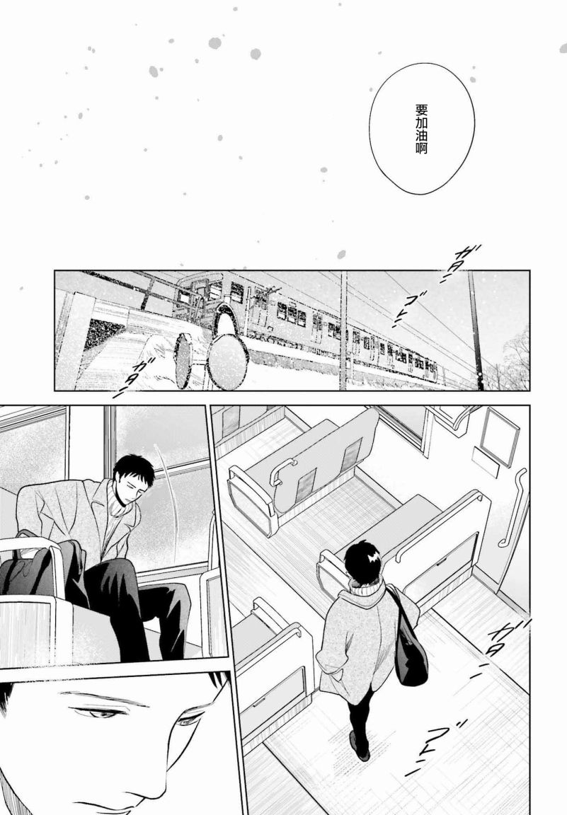 再会了，美好时光 31话 第32页