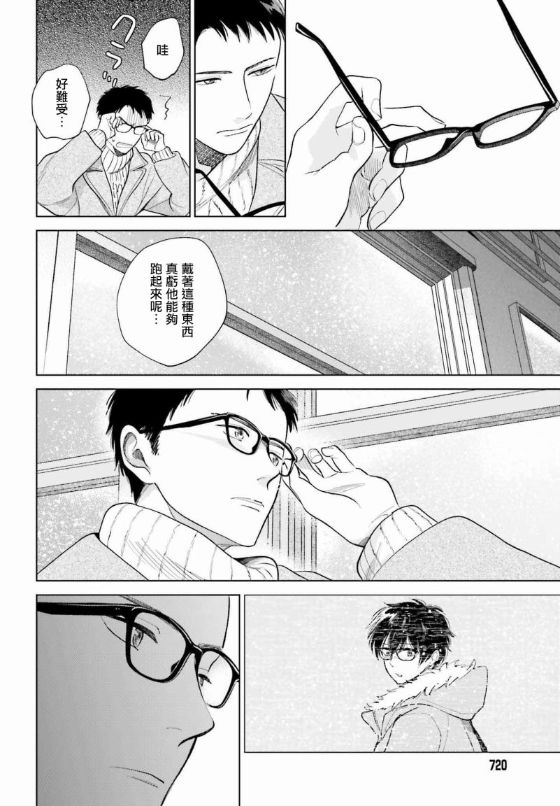 再会了，美好时光 31话 第33页