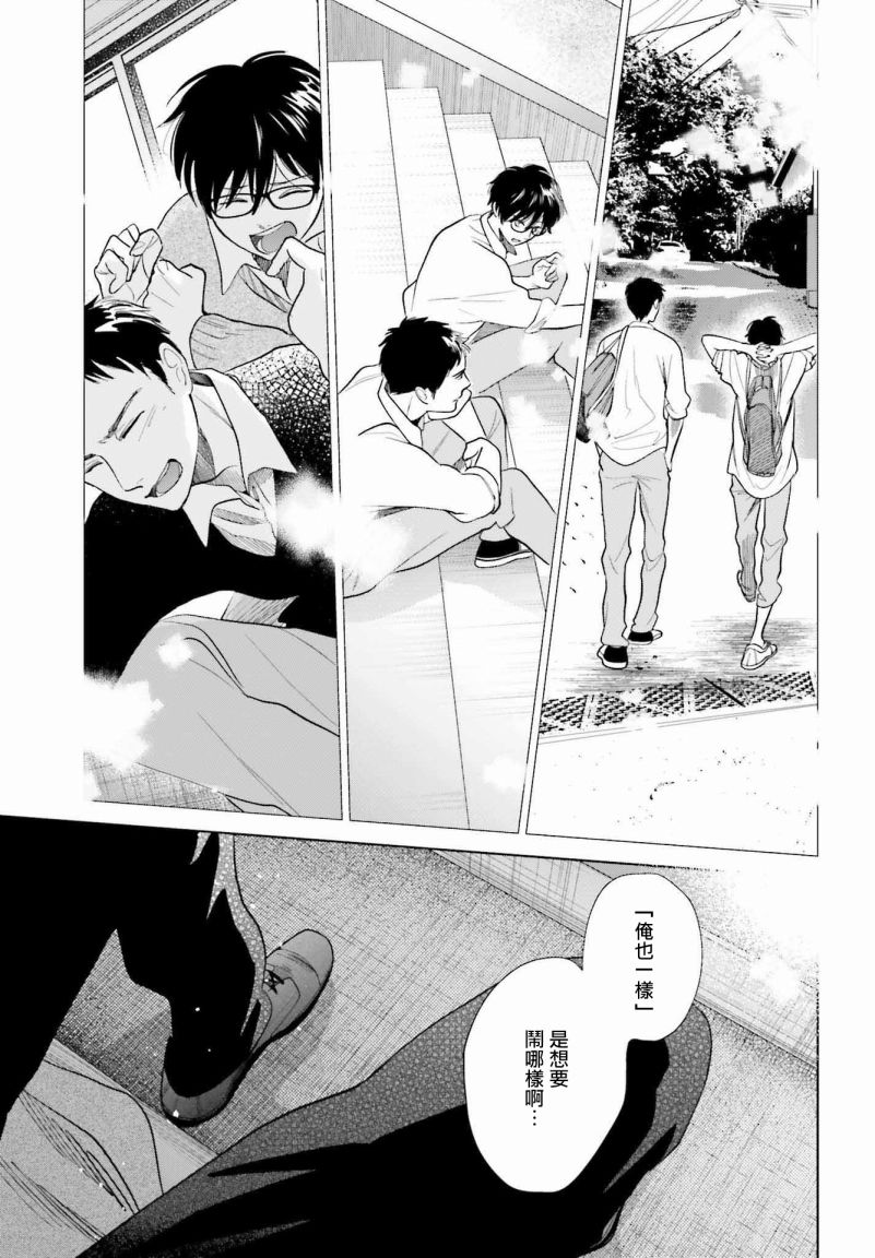 再会了，美好时光 31话 第35页