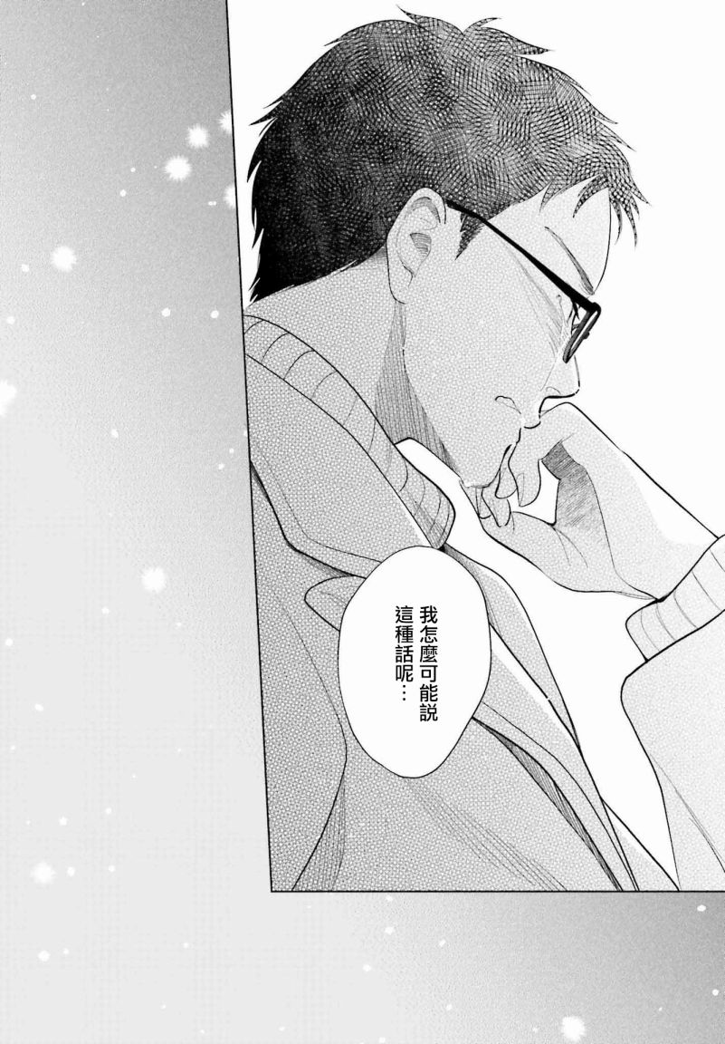 再会了，美好时光 31话 第36页