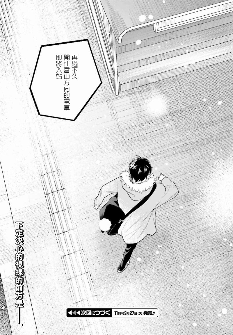 再会了，美好时光 31话 第37页