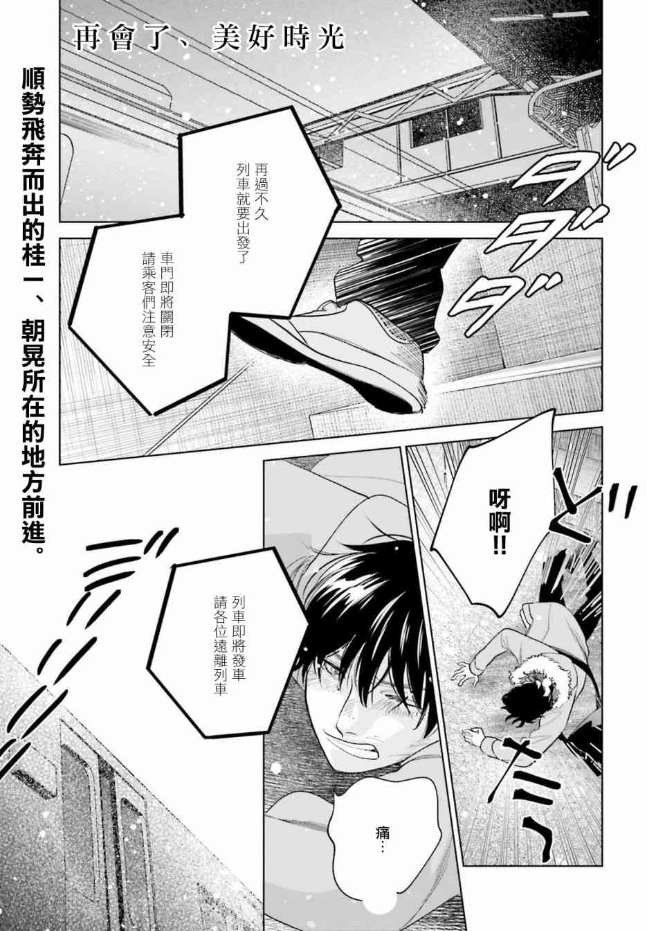 再会了，美好时光 32话 第0页