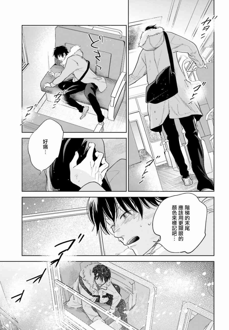 再会了，美好时光 32话 第2页