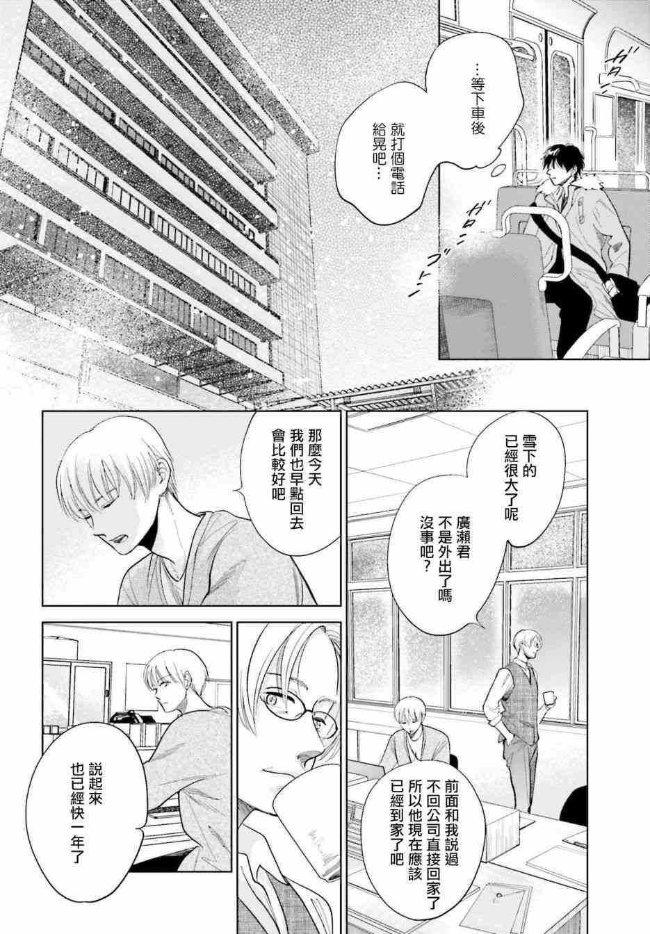 再会了，美好时光 32话 第3页