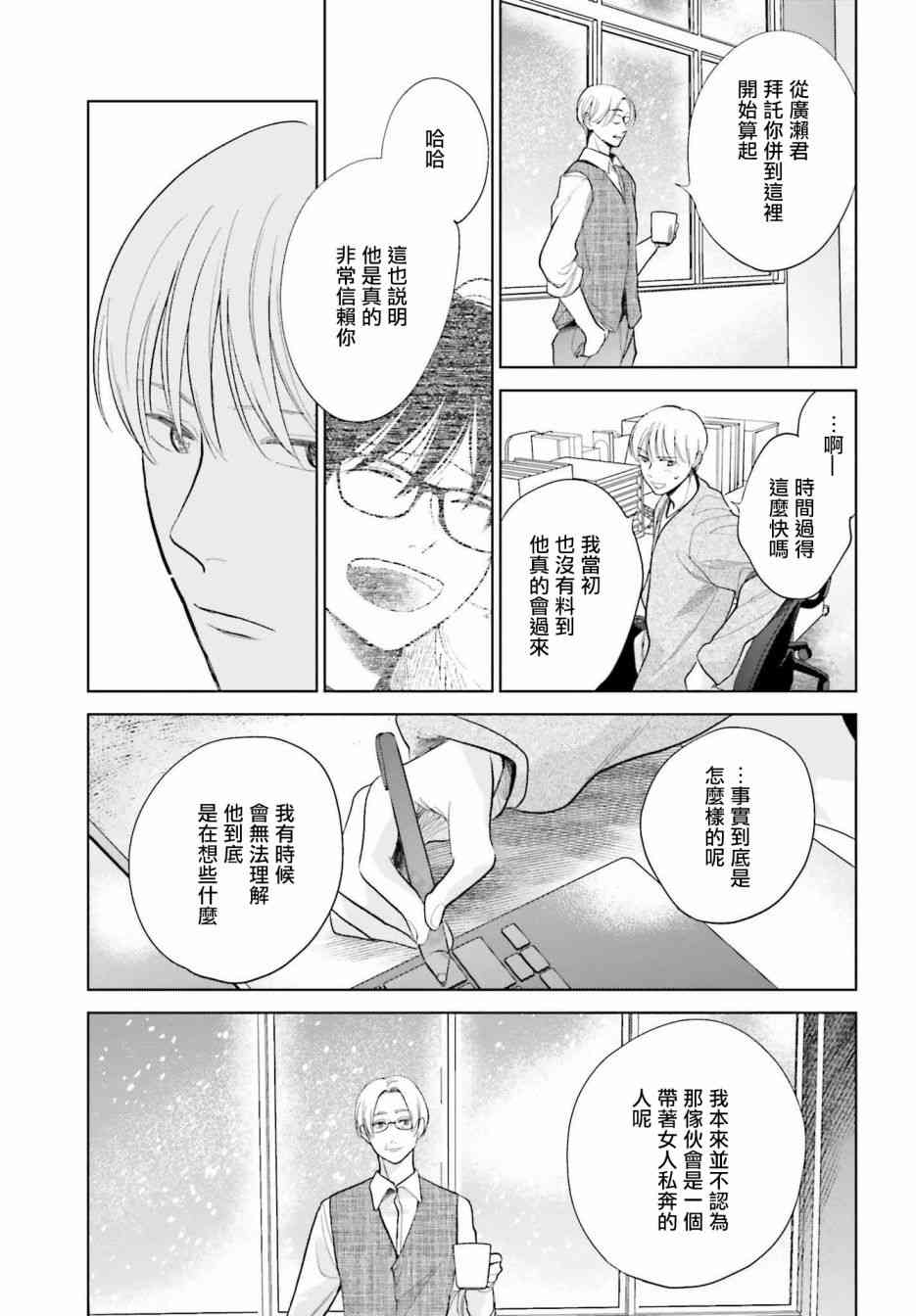 再会了，美好时光 32话 第4页